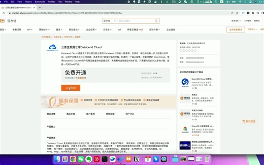 Databend Cloud 在阿里云云市场中开通视频教程
