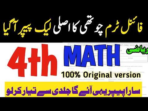 4th Math Final Term ka Paper 2026 |Class 4 Math end year school based Paper 2026|SBA 100%