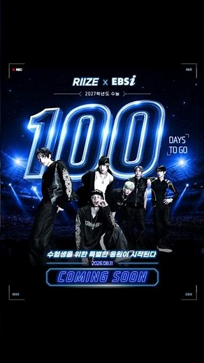[RIZE X EBSi] 2027학년도 수능 응원 커밍쑨🔥 #수능100일 #수능응원 #수능대비 #RIZE #라이즈 #EBSi