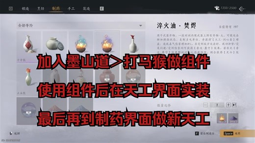 新天工开物获得使用方式与奇妙组合效果
