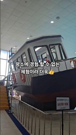 진도 겨울 여행 진도국민해양안전관편(2)#해양안전체험#선박상황대피체험