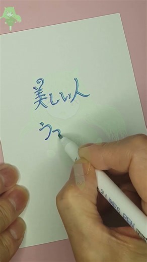 아름다운 사람 - うつくしいひと (美しい人) #일본어문장 #일본어쓰기