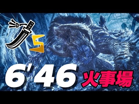 フリチャレ 歴戦王アルシュベルド 太刀ソロ火事場 6′46／Arch Tempered Arkveld LS Solo Heroics【MHWilds】