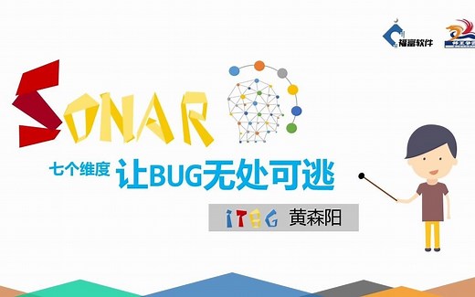 Sonar：七个维度代码质量检测