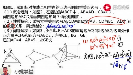 如图1，我们把对角线互相垂直的四边形叫做垂美四边形．（1）概念理解：如图2，在四边形ABCD中，AB=AD，CB=CD，问四边形ABCD是垂美四边形吗？