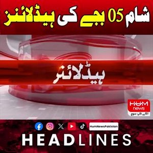 Hum News Headlines Today 05 PM | 24 Dec 2024 | ہم نیوز ہیڈلائنز | HUM News