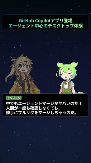 GitHub Copilotアプリ登場：エージェント中心のデスクトップ体験【もちもちエンジニアトピックス】#Shorts