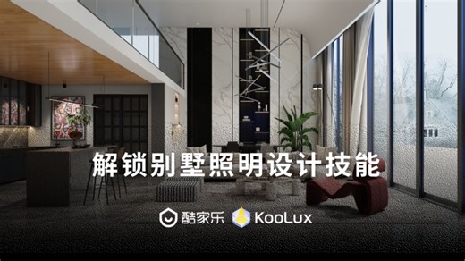 12.Koolux界面功能介绍