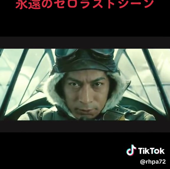 永遠のゼロに見る零戦の特攻シーン