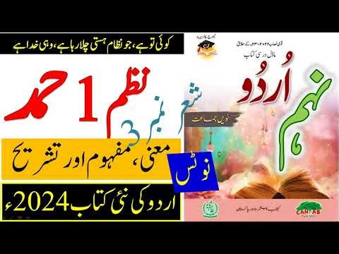 class 9 urdu new book 2024 chapter 1 hamad tashreeh part 3 || New Urdu Book Class 9 FBISE 2024-25