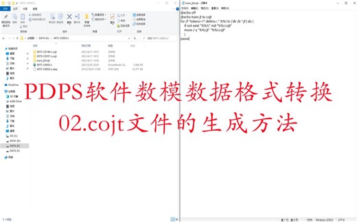 PDPS软件数模数据格式转换：cojt文件的生成方法
