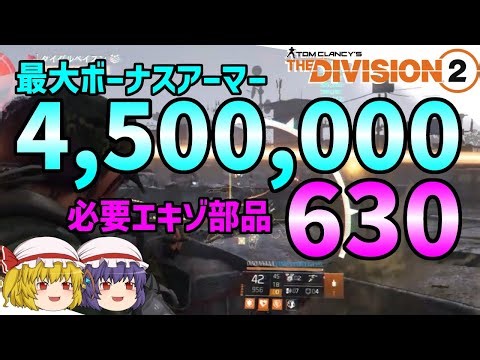 [The Division 2] Yukkuri Agent's Division 2 Part 208 Wearable Half-Shield! The Ultimate Blue Hatb...