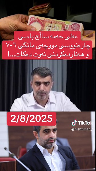 Nishtiman_نیشتیمان على TikTok