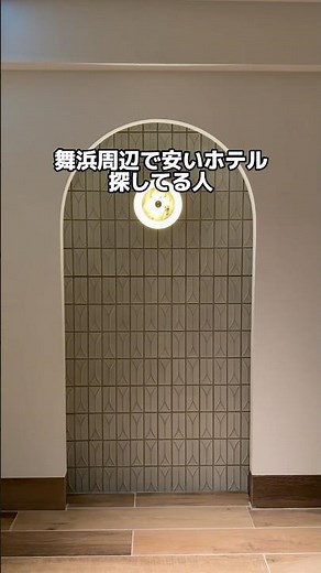 舞浜周辺の最新ホテルやばすぎた！！Premium hotel MONday 舞浜ビューⅠ