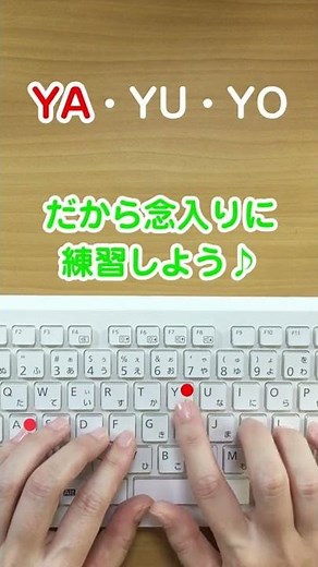 １分で出来るタイピング練習！ ⑧やゆよ ブラインドタッチ #Shorts