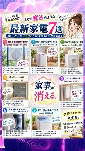 【最新家電】家事を消してくれる!? 魔法みたいな便利家電7選
