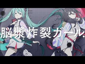 Brain Fluid Explosion Girl（脳漿炸裂ガール）feat.Hatsune Miku, Chugoku Usagi 【UK Garage Remix】