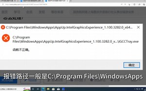 开机弹窗提示C:\Program Files\WindowsApps路径函数不正确或参数错误的解决思路-一降灾-默认收藏夹-哔哩哔哩视频