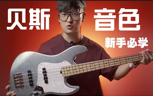 [Tyros]新手必学的贝斯音色调节，内含参数，琴介绍在上一期