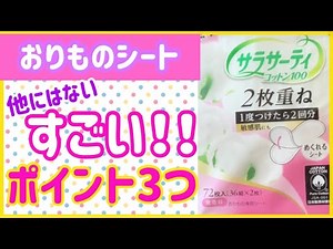 【女子の味方‼︎】おりものシート紹介♪