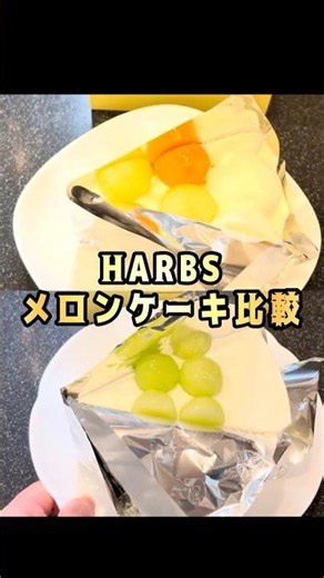 【HARBS】HARBS Melon Cake: The Store-Exclusive Cake is Insane‼️ #HARBS #MelonCake #TasteTest