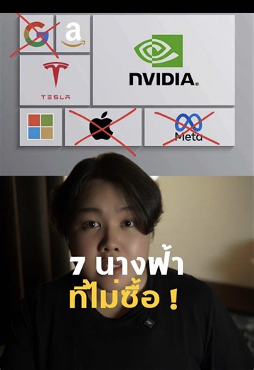 การลงทุนหุ้น: แทนที่จะซื้อแอปเปิ้ลเมตต้า