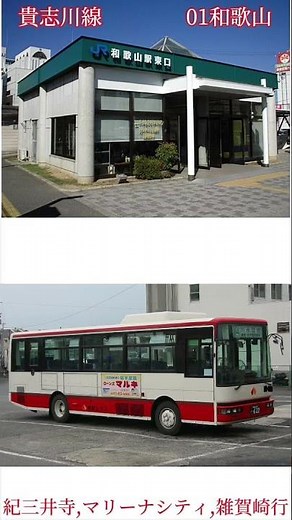 #駅紹介 #和歌山県 #和歌山市 #jr西日本 #和歌山線 #阪和線 #きのくに線 #和歌山電鐵 #貴志川線 #和歌山駅 #和歌山