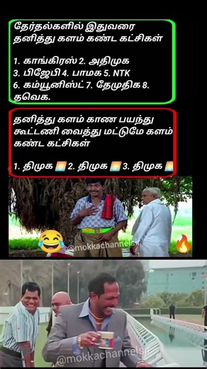 Alliance Strategy Meme 😅 #shorts #tamilmemes