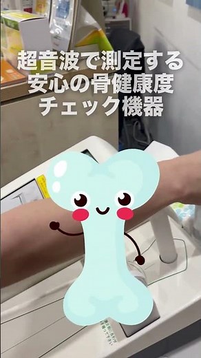 健康経営・イベントに｜骨健康度測定器 骨ウェーブ #骨ウェーブ #骨健康度測定 #健康経営 #ウエルアップ #ヘルスチェック #骨粗しょう症予防 #企業導入 #イベント活用 #健康サービス #予防医療
