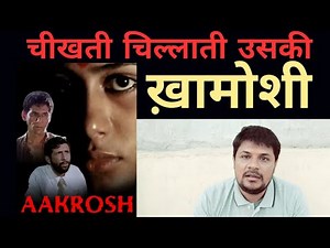 Aakrosh (1980) movie review l akhiwood