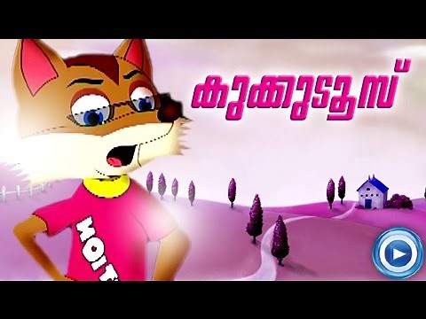 Kukkudoos | Malayalam Cartoon | Malayalam Animation For Children [HD]