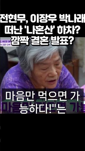 【성창힐】전현무, 이장우 박나래 떠난 '나혼산' 하차하나? 깜짝 결혼 발표?