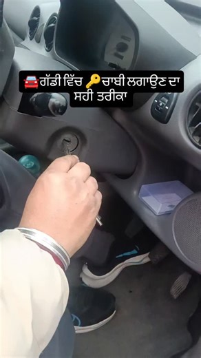 NANAK CSC DRIVING TRAINING SCHOOL on Instagram: "Correct way to put the car key into ignition from insert key to take off key If you want to learn a car driving then don't hesitate to contact us 📱 8288982240 The official address is 37 Arya Nagar, Canal Road, Jalandhar Punjab 🚘🤟🧿 #drivingschool #nanakcscdrivingtrainingschool #punjab #drivinglovers❤️💫 #jalandhar #instagram #instagramreels #roadsafetytips #carkey #ignition #cardriving #driver"