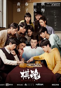 棋魂-05-免费在线观看-爱壹帆