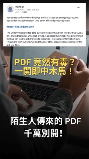 PDF 竟然有毒？一開即中木馬！