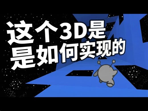 【中配】你最爱的Flash游戏的编程原理 - PortalRunner