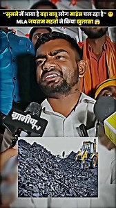 “सुनने में आया है बड़ा बाबू लोग माइंस चल रहा है” 🤭 MLA जयराम महतो ने किया खुलासा 😱 #jairammahto #jharkhandpoltics #hemantsoren #jharkhand #indianpolitician #jharkhandnews #politics #dhanbad #koylanchal | Unity Of Tiger Jairam Mahto