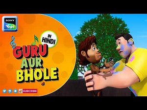 होली आये रे | Guru Aur Bhole | Cartoon for Kids