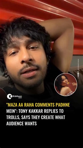 KIDDAAN | Vlueprints | on Instagram: "Singer Tony Kakkar has finally responded after facing heavy trolling over his song Lollipop, sung by Neha Kakkar. Addressing the backlash, Tony said that pop music naturally attracts criticism and reactions at a certain level, and trolling is part of the genre. He explained that with such a massive audience, it is impossible to ignore the business reality of music. Tony said producing songs requires money, time, and effort, and commercial tracks help sustain