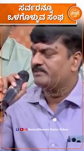 ಜಾತಿ ಸಂಕೋಲೆಯನ್ನು ಮೀರಿದ ಸಂಘ | BJP Bengaluru Central