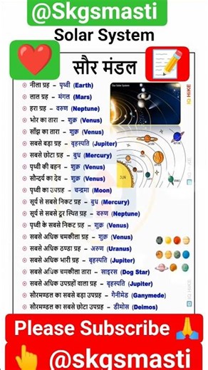 सौरमंडल #gk #gkgsmasti #solarsystem #general knowledge