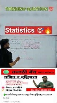 "What Is Statistics? Explained in 60 Seconds! 📊"by Mangesh sir
