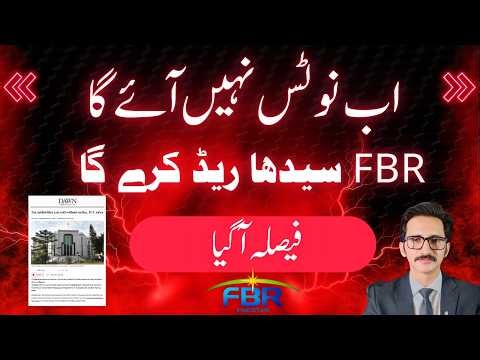 No More Notices! FBR Can Raid Directly – FCC Ruling Explained || ‪@AdvKhalidBari‬