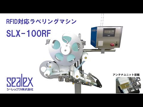 RFID対応ラベリングマシン SLX-100RF｜シーレックス株式会社