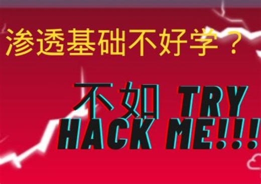 【Try Hack Me】 先导课 01