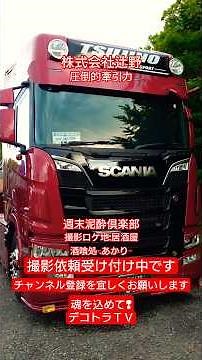 Sanyo-Onoda City [Shokudo Akari] Tsujino Co., Ltd. The Pinnacle of Work Trucks! The Aesthetics of...