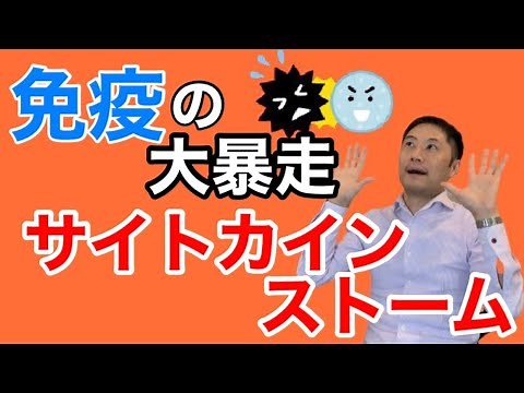 The reason why the immune system goes out of control, known as a "cytokine storm," can lead to se...