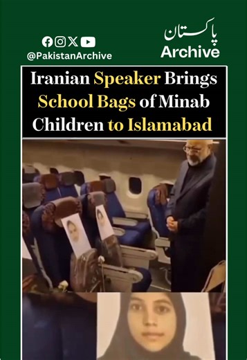 Iranian Parliament Speaker Mohammad Bagher Ghalibaf flew to Pakistan carrying school bags, carnations, and photographs representing the 168 children k!lled in the US strike on Minab 💔 #Ghalibaf | #ChildrenOfMinab | #IslamabadTalks | #PakistanMediation #PakistanArchive