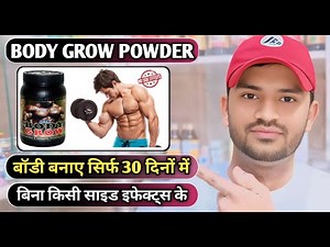 Body grow powder use dose benefits and side effects full review/A great supplement for body building