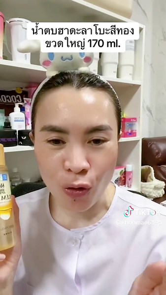 กู้ผิวโทรมๆ ด้วยน้ำตบ ฮาดะลาโบะสีทอง !! ##น้ําตบฮาดะลาโบะสีทอง##น้ําตบฮาดะโลโบะ##ฮาดะลาโบะ##น้ำตบกู้ผิวโทรม##Hadalabo @@แม่กี้ อยากรีวิว1 @@แม่กี้ อยากรีวิว1 @@แม่กี้ อยากรีวิว1
